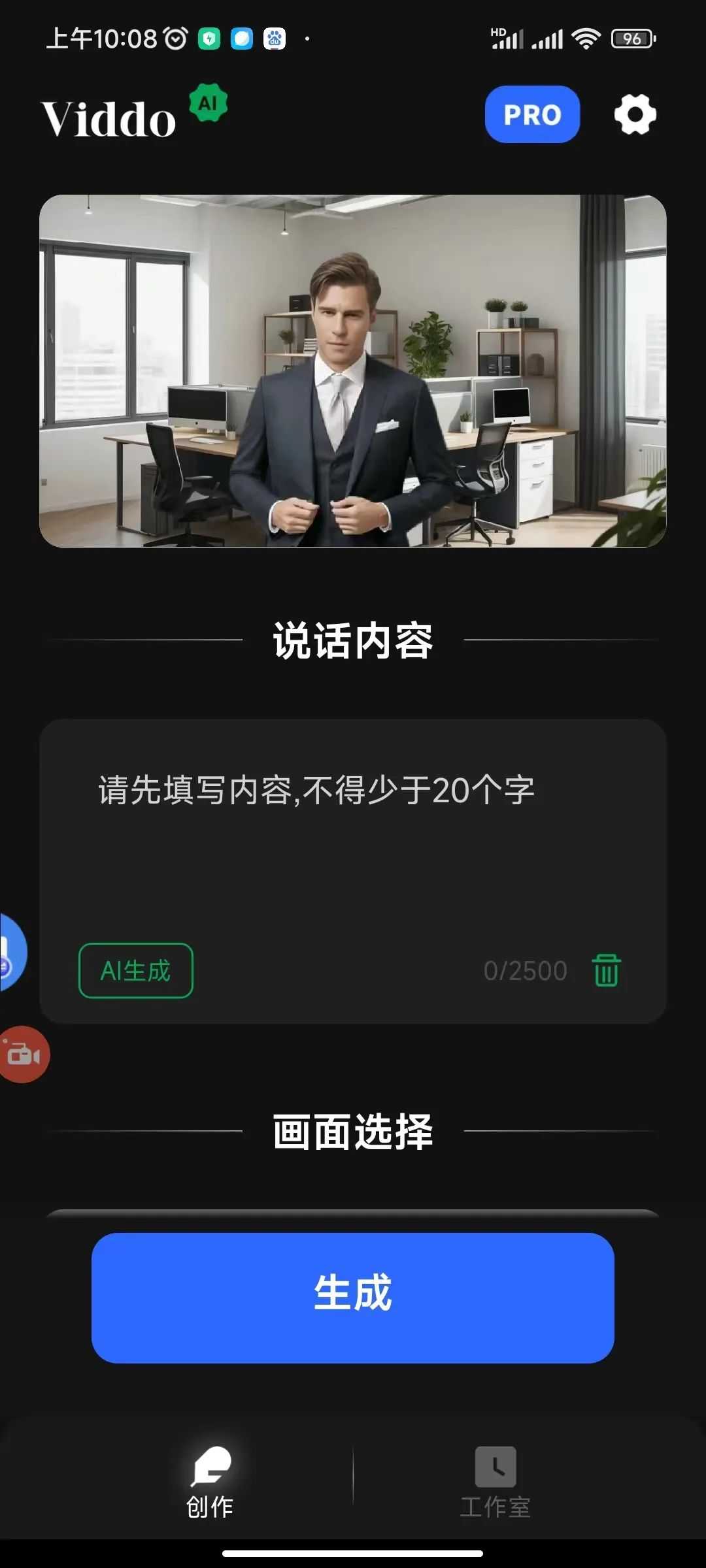 Viddo_v3.1.0.2会员版，一键生成数字人视频，解锁PRO高级版！-i3综合社区